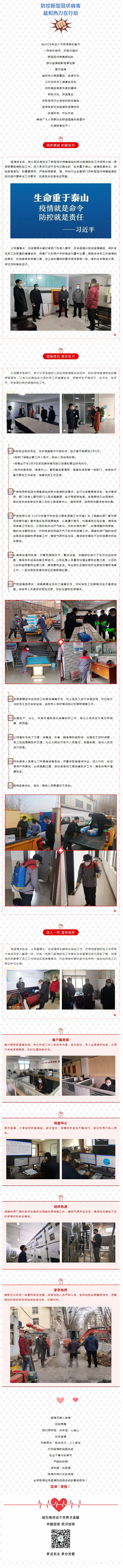 抗擊疫情，力保供熱，益和熱力在行動(dòng)！_看圖王