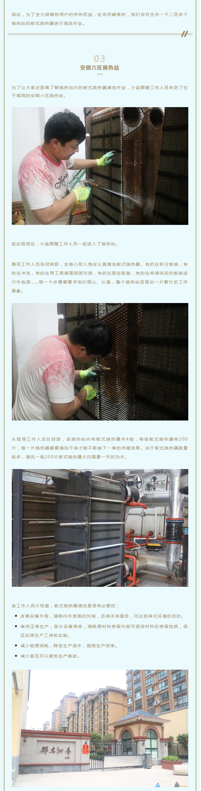 事關(guān)供暖的最終效果！這項工作必不可少！_02
