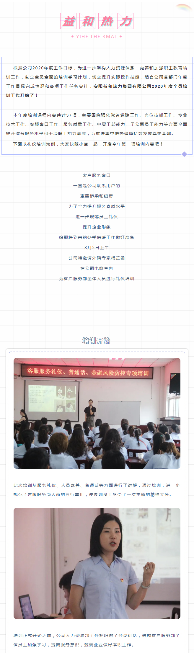 強化禮儀培訓，打造更完美的益和人！_01