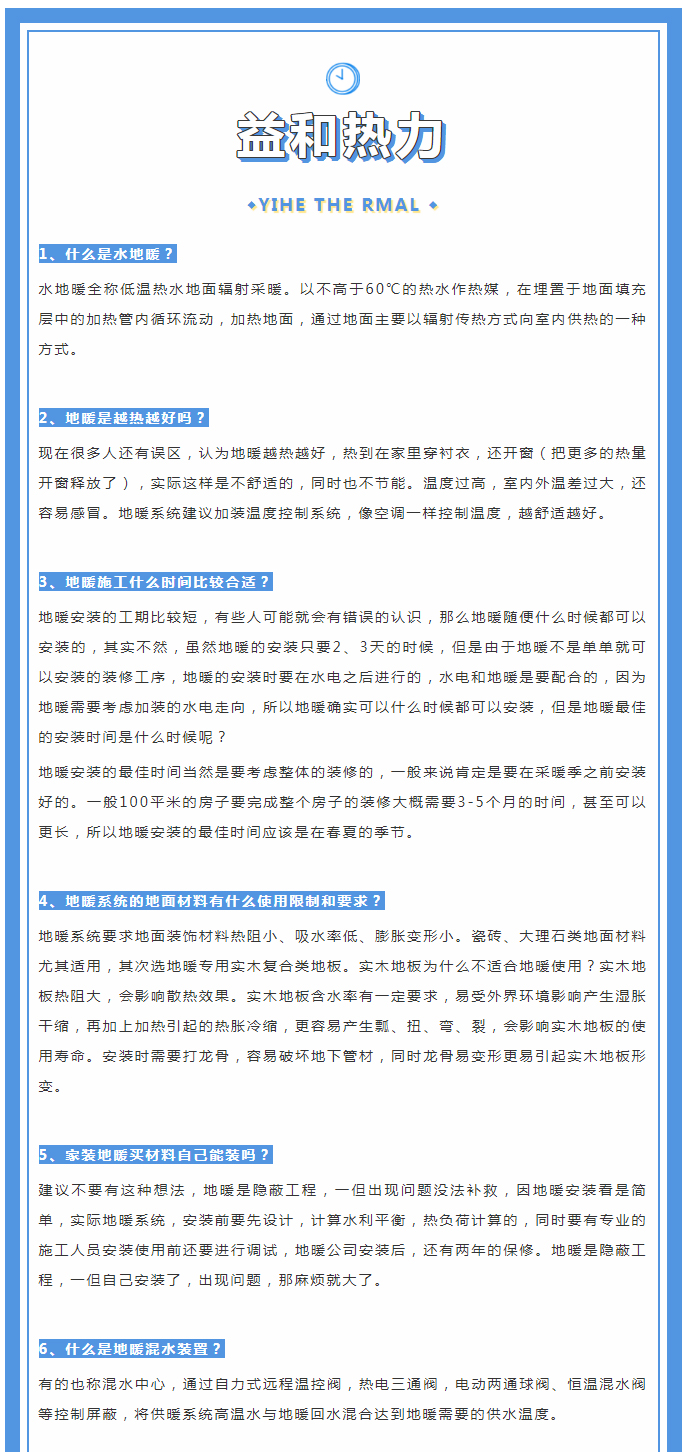 地暖供暖知識匯總，值得收藏！_01