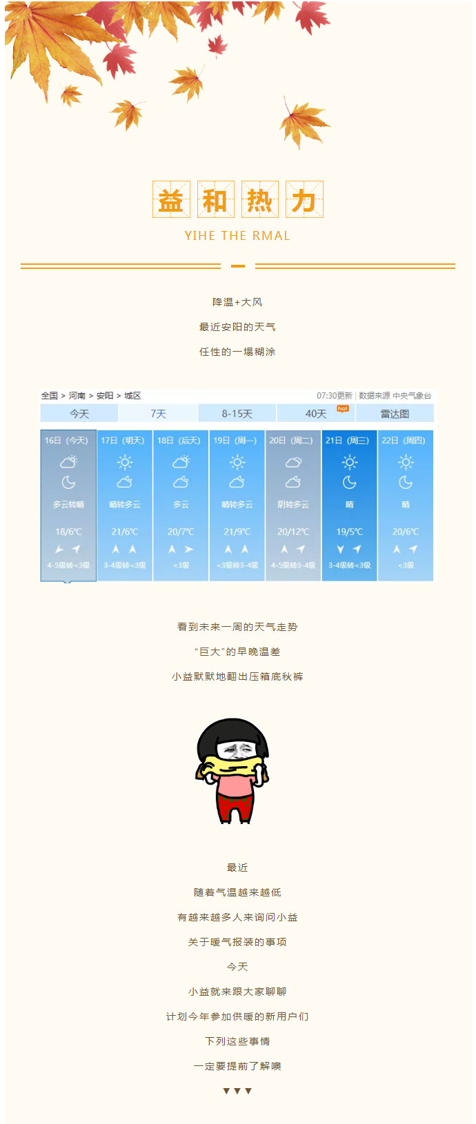 想加入供暖的安陽(yáng)人，這篇文章一定要看！_01