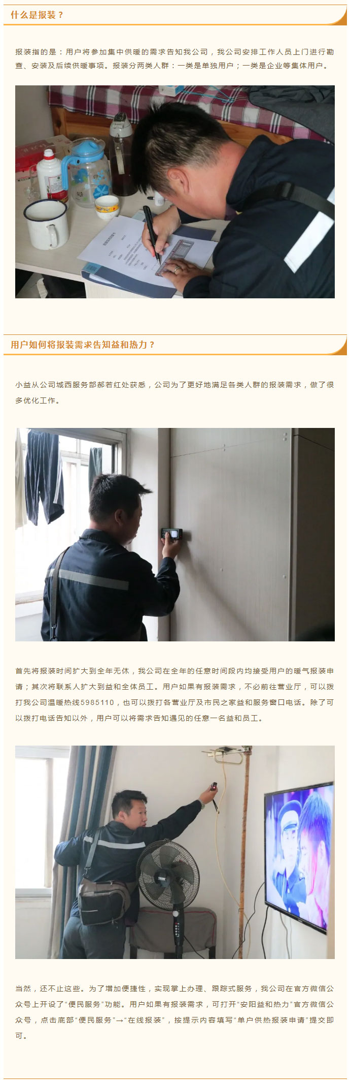 想加入供暖的安陽(yáng)人，這篇文章一定要看！_02
