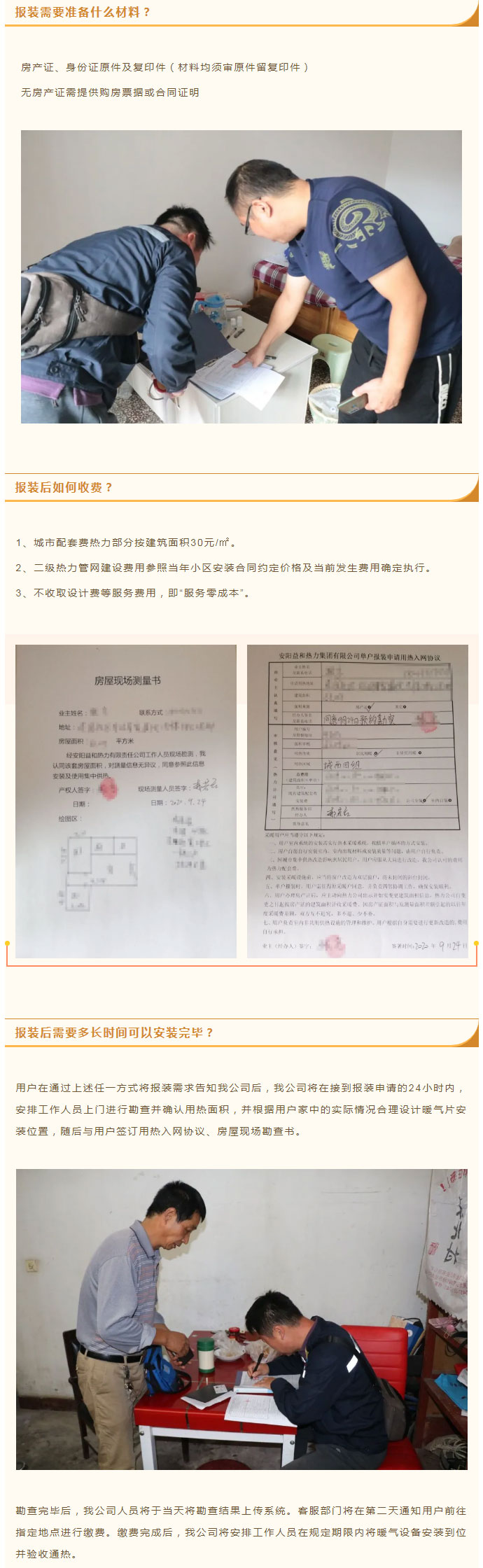 想加入供暖的安陽(yáng)人，這篇文章一定要看！_03