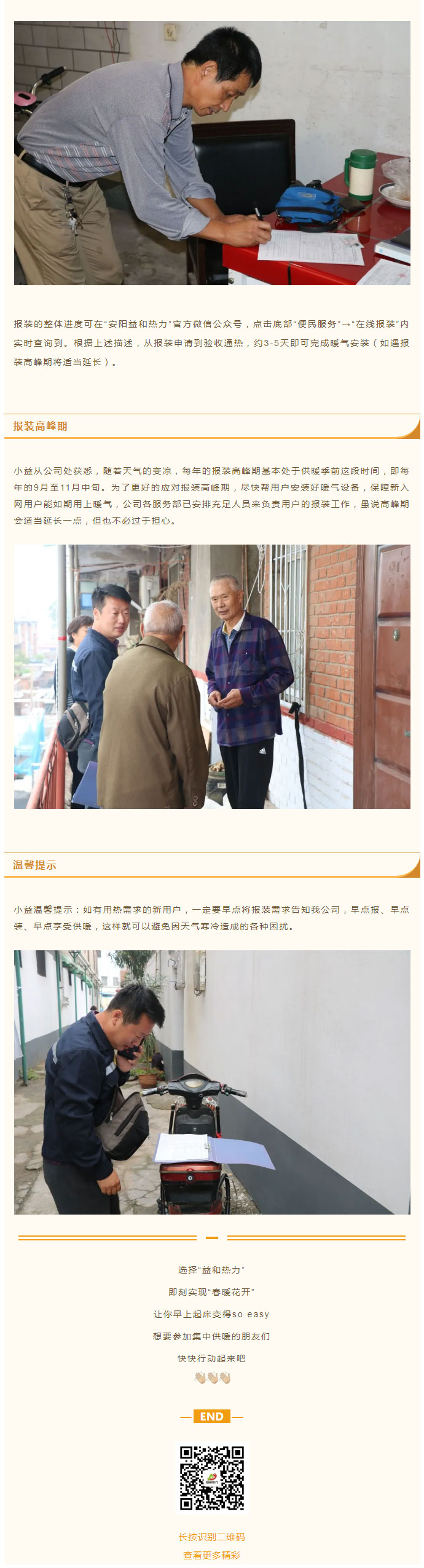 想加入供暖的安陽(yáng)人，這篇文章一定要看！_04