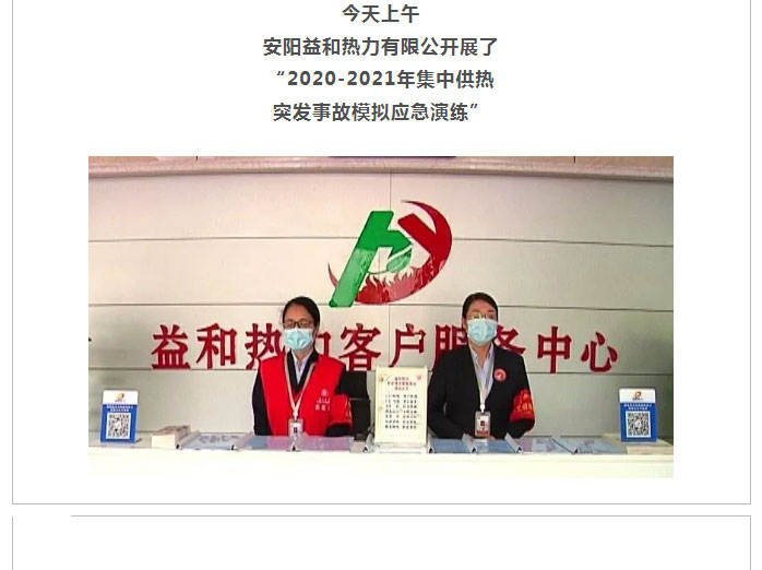 熱力管網(wǎng)遇突發(fā)事故怎么辦-？看益和熱力模擬搶修_01