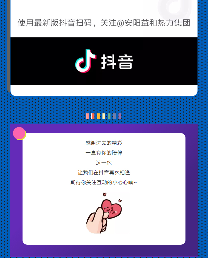 @所有安陽(yáng)人！益和熱力集團官方抖音正式上線(xiàn)了！_04