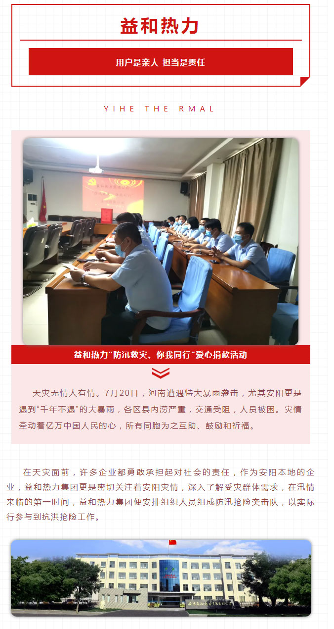 益和熱力組織開(kāi)展“防汛救災、你我同行”愛(ài)心捐款活動(dòng)_01