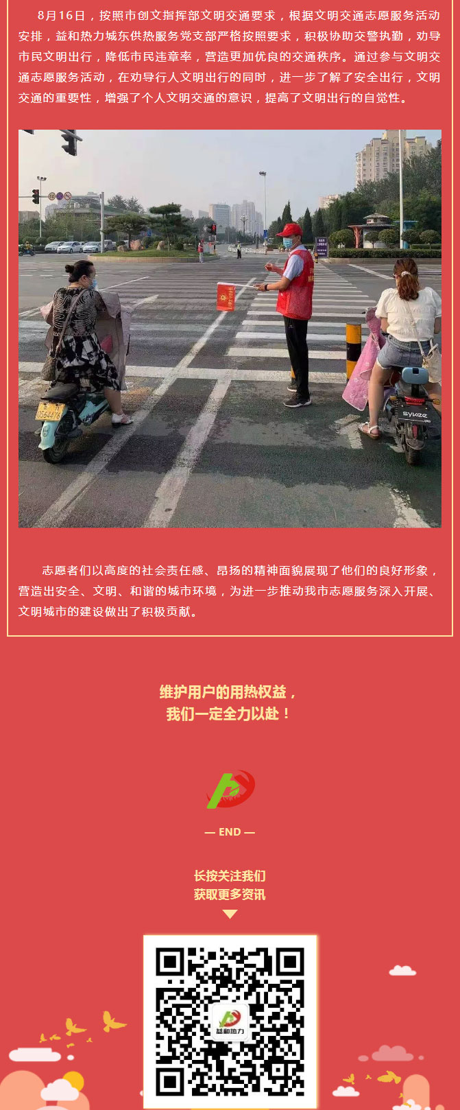 關(guān)愛(ài)生命，文明交通——益和熱力開(kāi)展“52（我愛(ài)）安陽(yáng)”文明交通主題志愿服務(wù)活動(dòng)_02