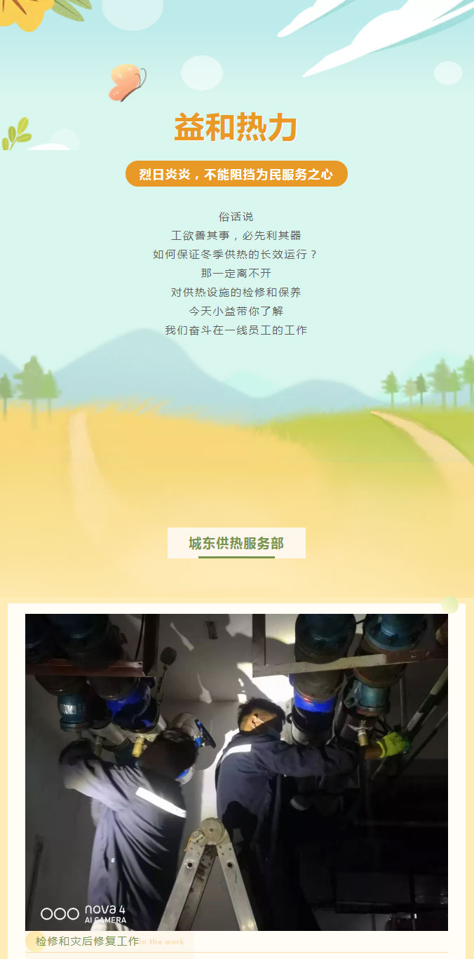 烈日炎炎，不能阻擋益和人為民服務(wù)之心！_01