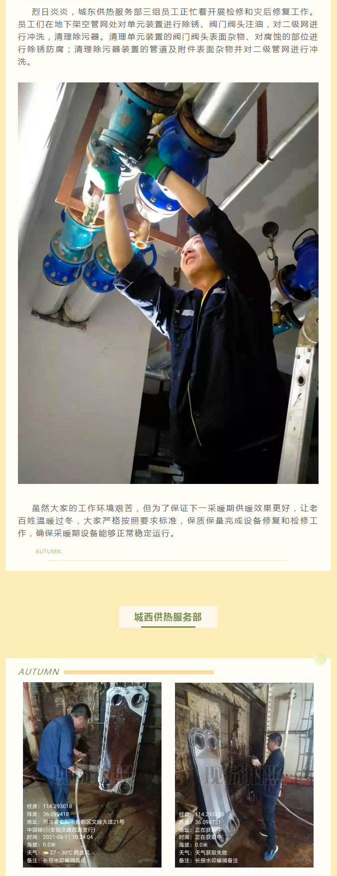 烈日炎炎，不能阻擋益和人為民服務(wù)之心！_02