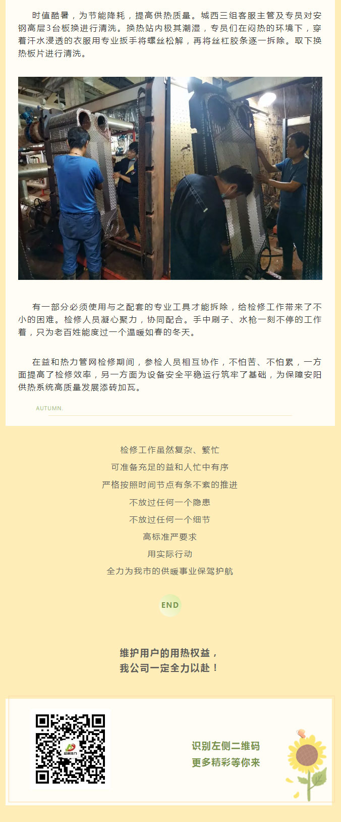 烈日炎炎，不能阻擋益和人為民服務(wù)之心！_03