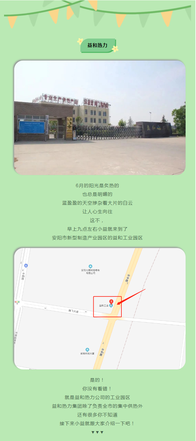 你所不知道的益和熱力！_01