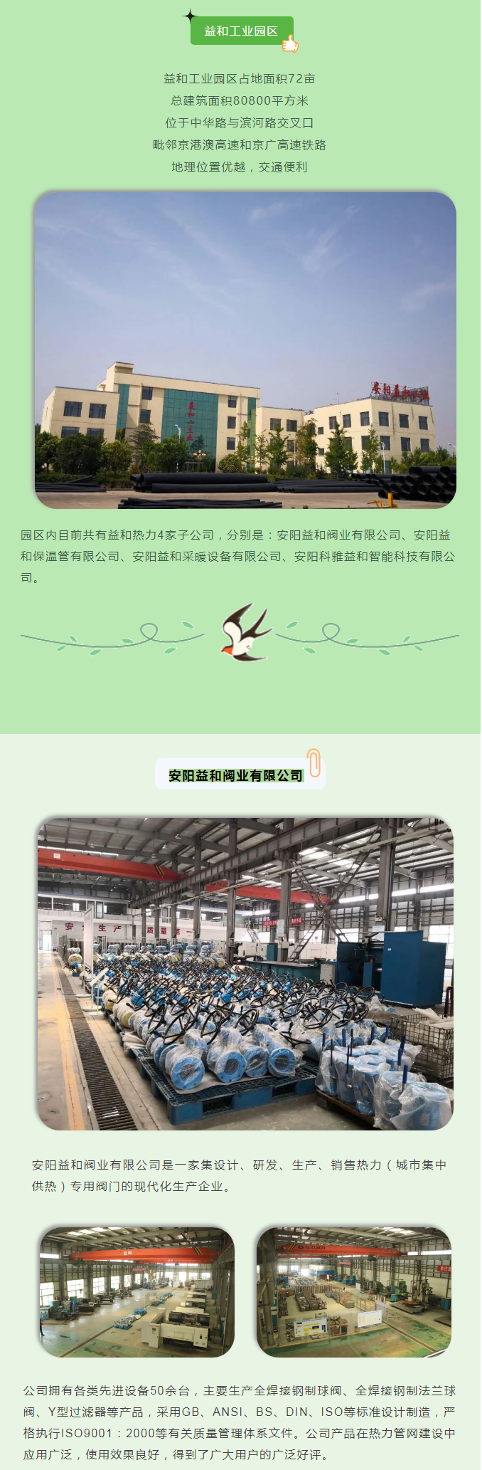 你所不知道的益和熱力！_02
