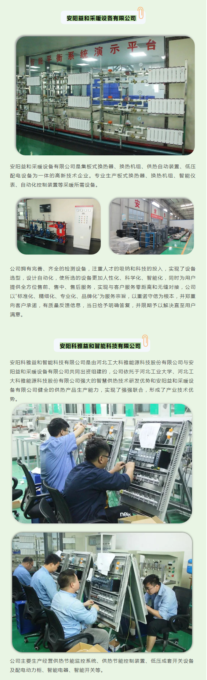 你所不知道的益和熱力！_04