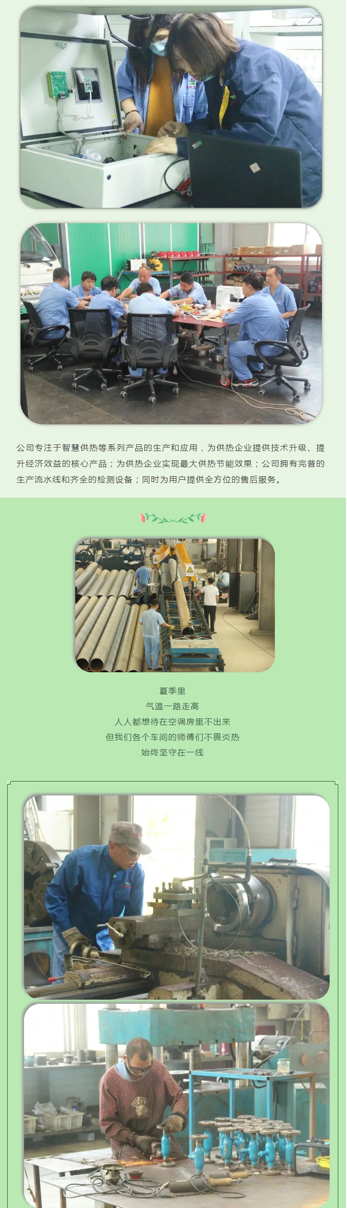 你所不知道的益和熱力！_05