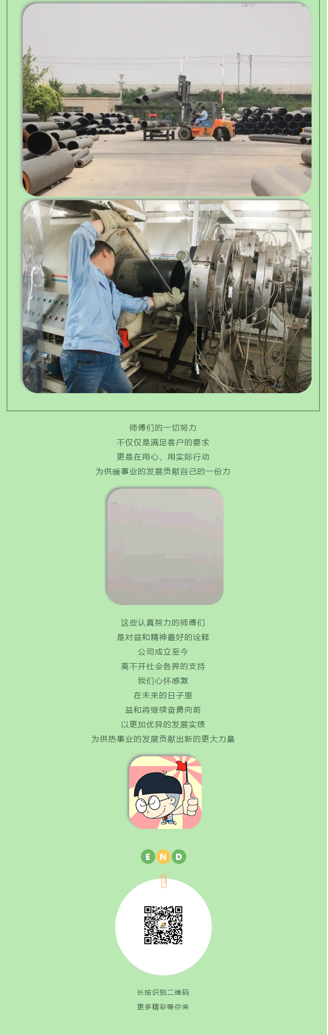 你所不知道的益和熱力！_07