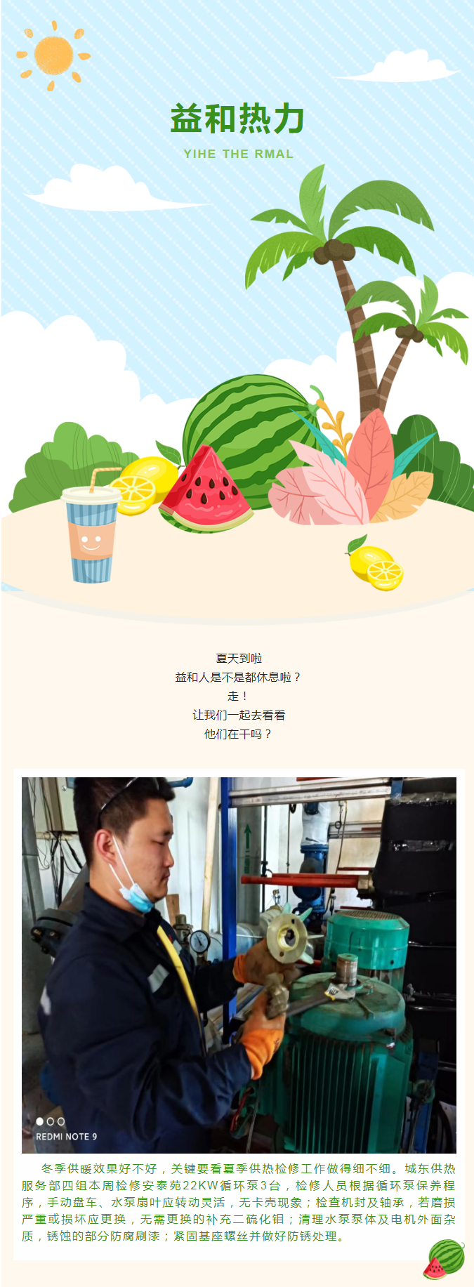 停暖了，益和熱力放假了嗎？_01