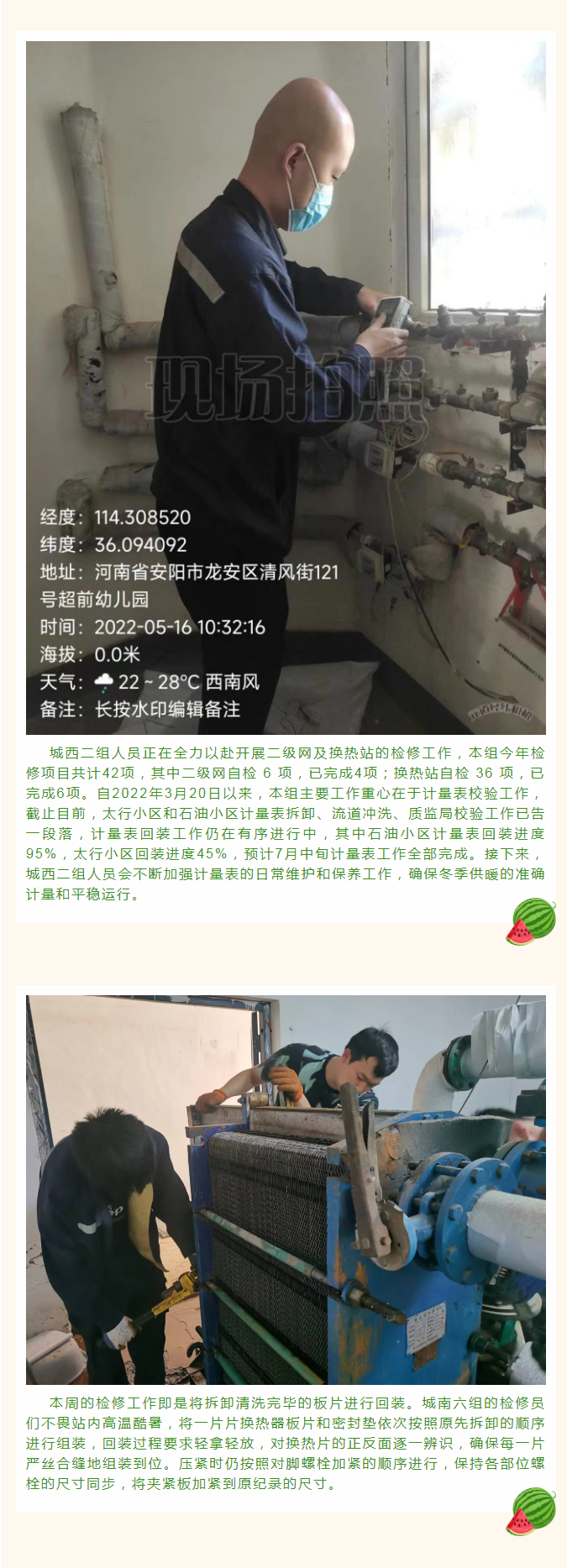 停暖了，益和熱力放假了嗎？_02